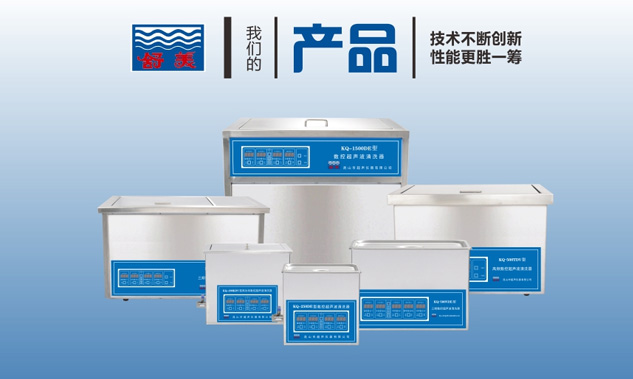 超聲波清洗機怎么選購？