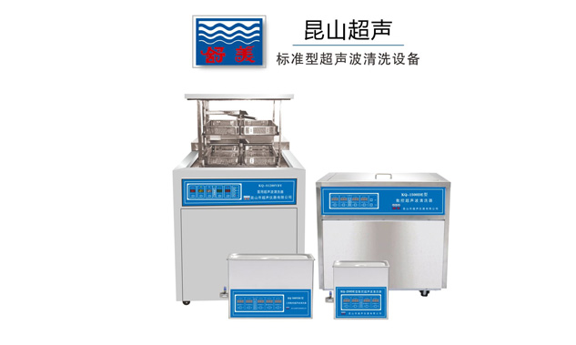 為什么超聲波清洗機內(nèi)槽底部不能直接與清洗物接觸？